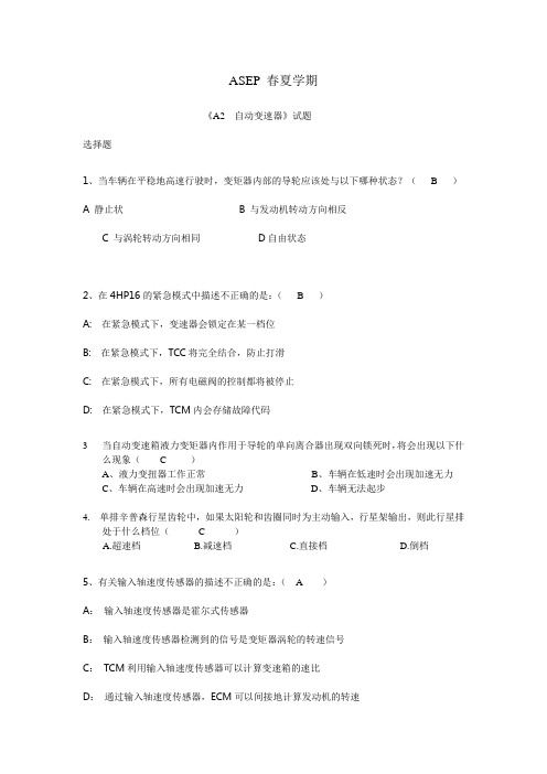 《A2自动变速器》试卷