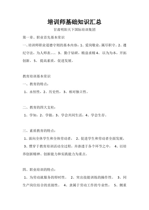 甘肃培训师基础知识