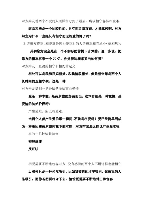 相守容易相爱难四辨稿