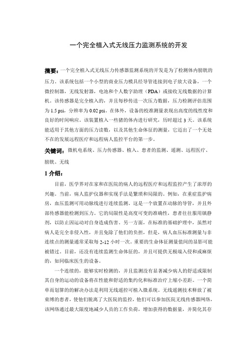 通信单片机外文翻译---一个完全植入式无线压力监测系统的开发