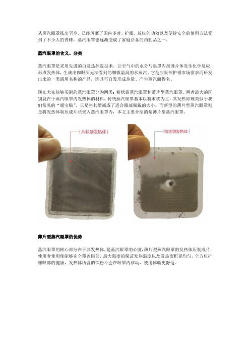 蒸汽眼罩类型及分类介绍