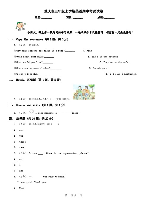 重庆市三年级上学期英语期中考试试卷