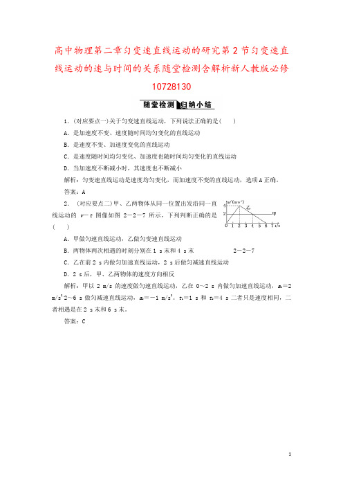 高中物理第二章匀变速直线运动的研究第2节匀变速直线运动的速与时间的关系随堂检测含解析新人教版必修10