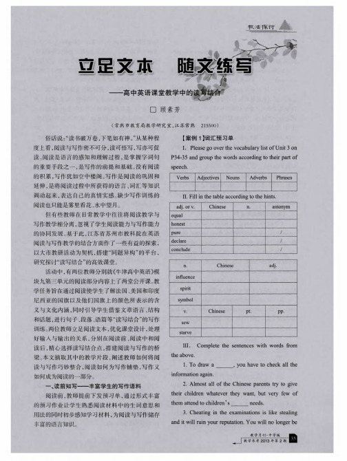 立足文本 随文练写——高中英语课堂教学中的读写结合