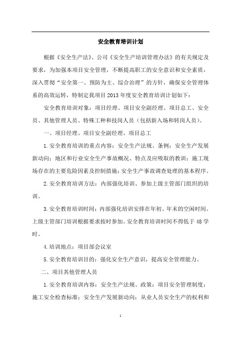 2013年安全培训计划