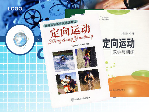 定向运动Orienteering(英文)