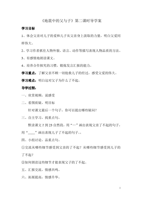 地震中的父与子导学案