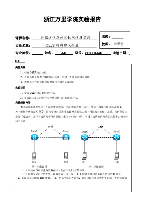 【免费下载】实验7  OSPF路由协议配置  实验报告