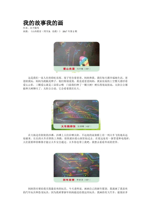 我的故事我的画