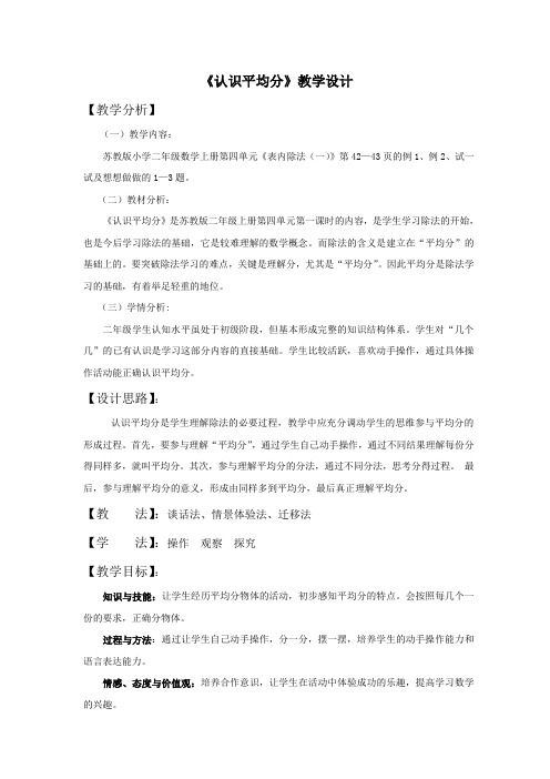 4-1认识平均分(教案)数学二年级上册苏教版