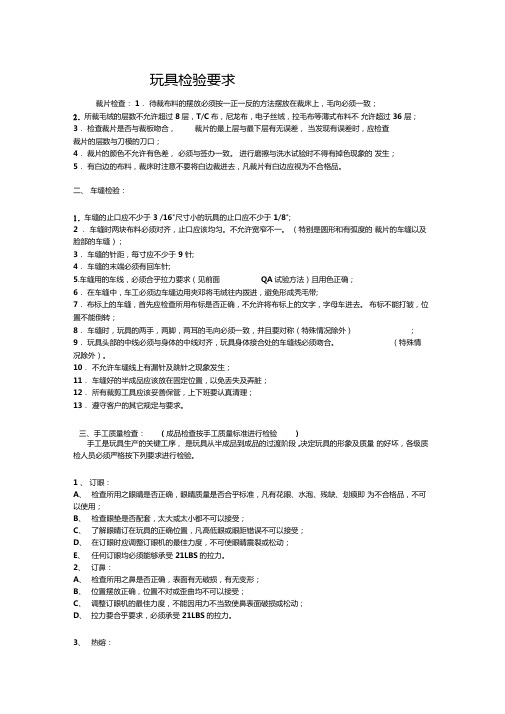 玩具检验要求