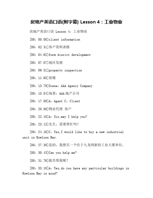 房地产英语口语(附字幕) Lesson 4：工业物业
