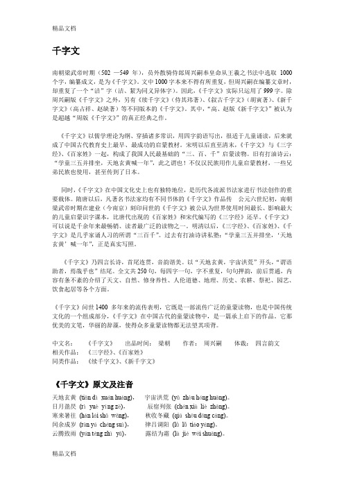 (整理)《千字文》原文及注音翻译.