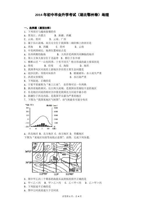 2014年初中毕业升学考试(内蒙古呼和浩特卷)文综地理