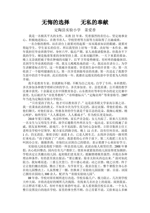 无悔的选择    无私的奉献
