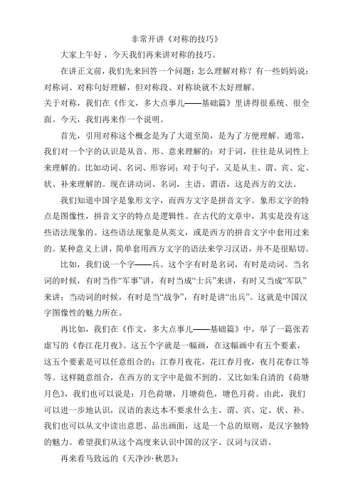 非常开讲非常开讲《对称的技巧》