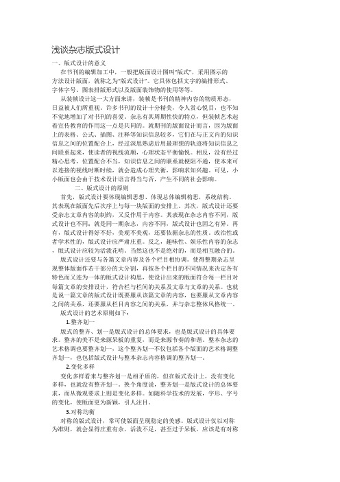 浅谈杂志版式设计