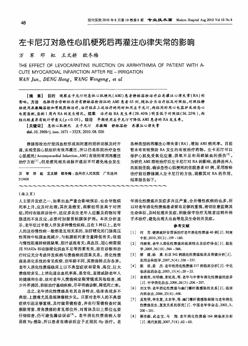 左卡尼汀对急性心肌梗死后再灌注心律失常的影响