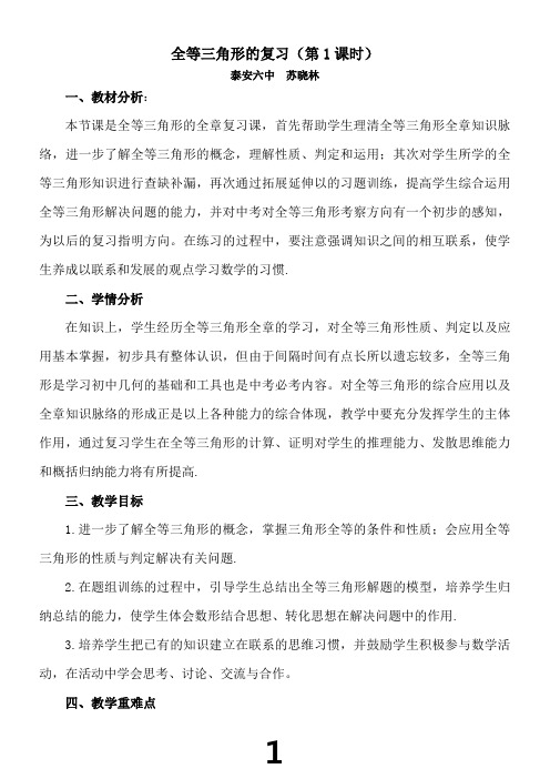中考数学全等三角形的复习课教学设计