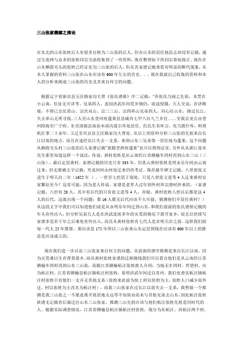 三山张家溯源之推论