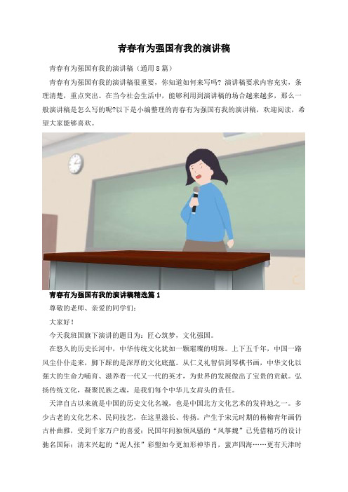 青春有为强国有我的演讲稿