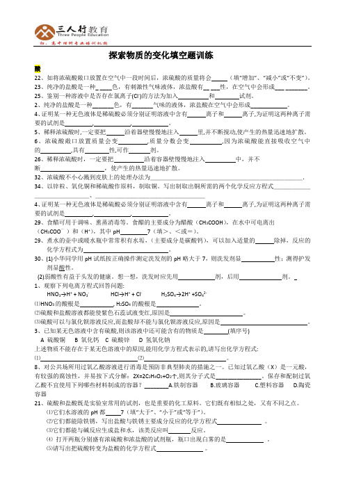 九年级科学探索物质的变化_填空题