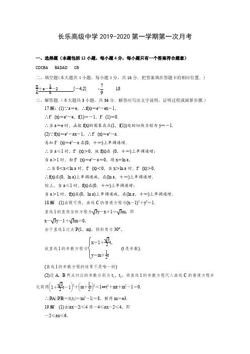 福建省长乐高级中学2020届高三上学期第一次月考数学(理)试题 Word版含答案