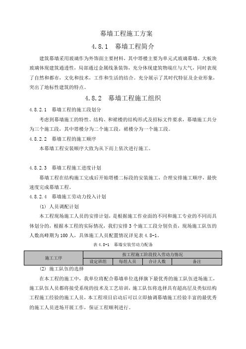 幕墙工程施工方案