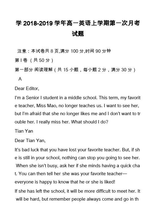 高中英语真题：学2018-2019学年高一英语上学期第一次月考试题_1