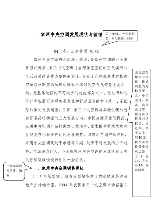 家用中央空调发展现状与营销策略