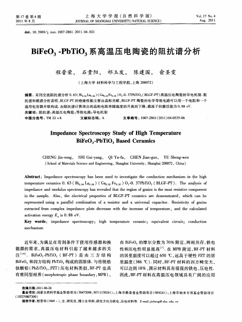 3iFe03-PbTi03系高温压电陶瓷的阻抗谱分析