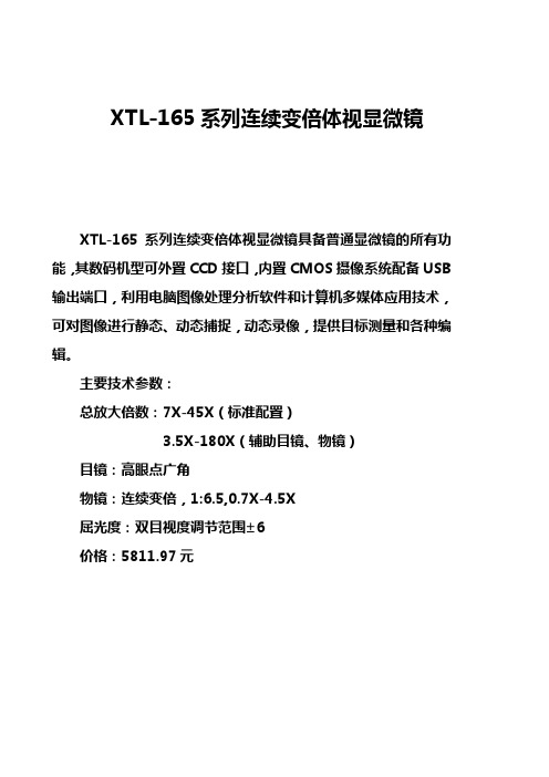 仪器简介