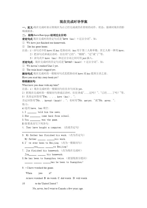 现在完成时教案