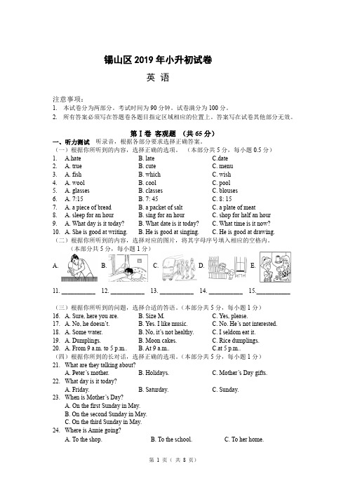 无锡小升初英语试卷