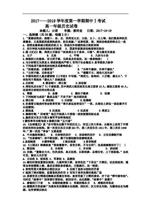 内蒙古包头三十三中2018高一上学期期中考试历史试卷Word版含答案