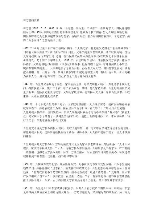 蒋百里生平简介
