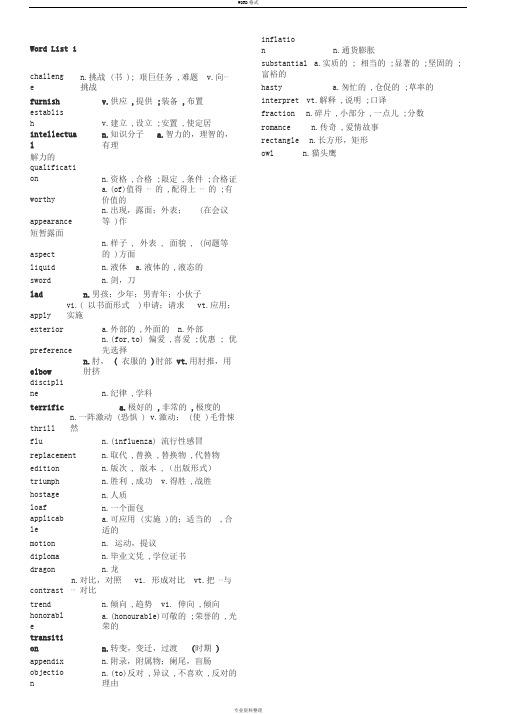 考研英语词汇乱序版word文本