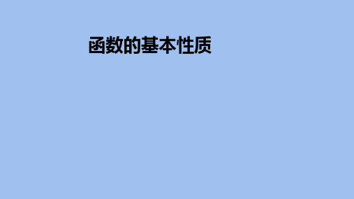 函数性质222