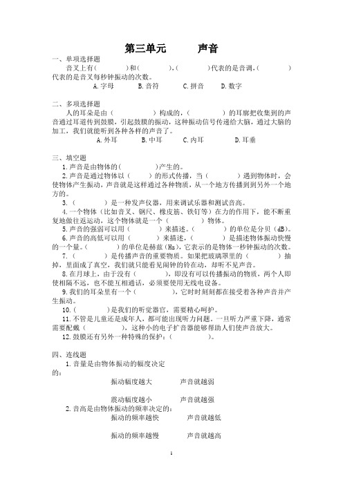 四年级科学上册第三单元《声音》及答案