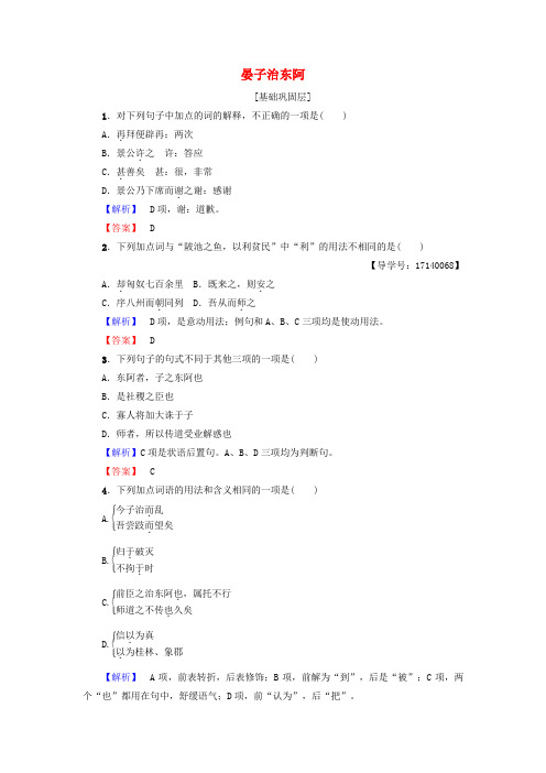 精选高中语文第4单元文言文218晏子治东阿学业分层测评粤教版必修4