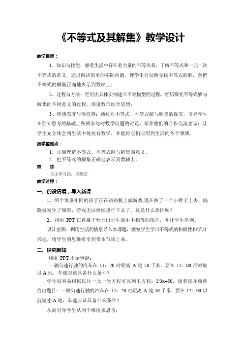 《不等式及其解集》教学设计.docx