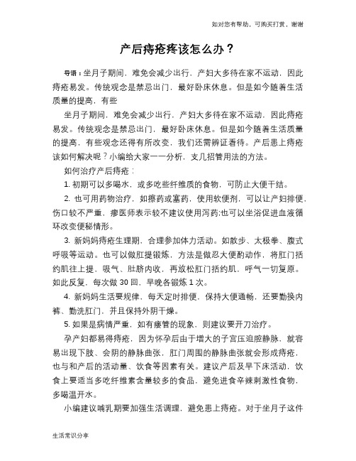 产后痔疮疼该怎么办？