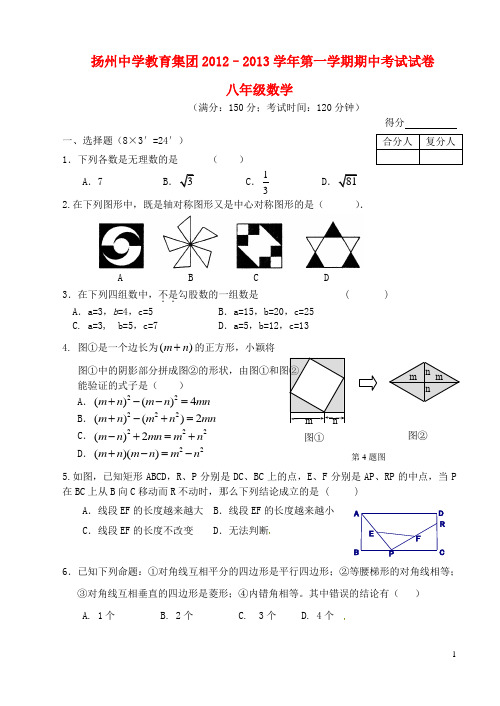 江苏省扬州市2012-2013学年八年级数学上学期期中试题