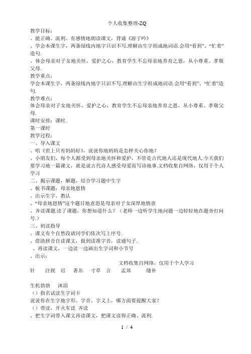 二年级语文第九课教案