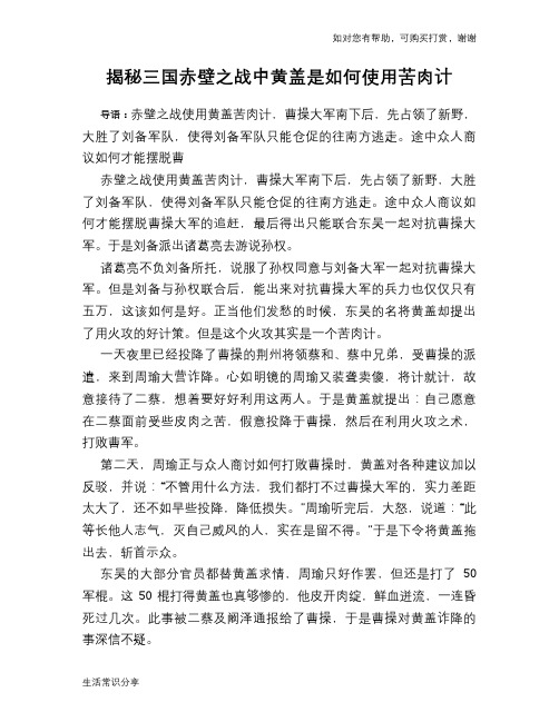 揭秘三国赤壁之战中黄盖是如何使用苦肉计