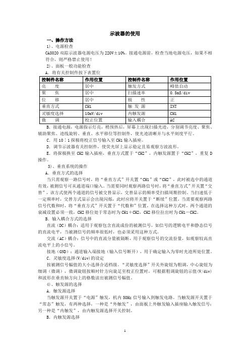 示波器的使用