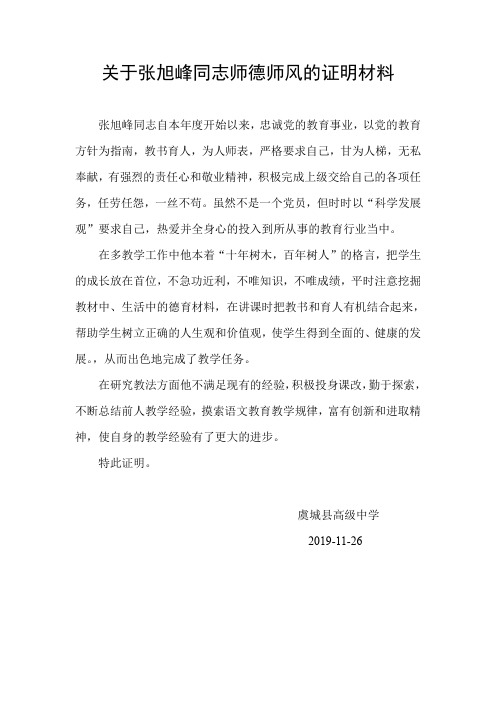 教师师德师风的证明材料