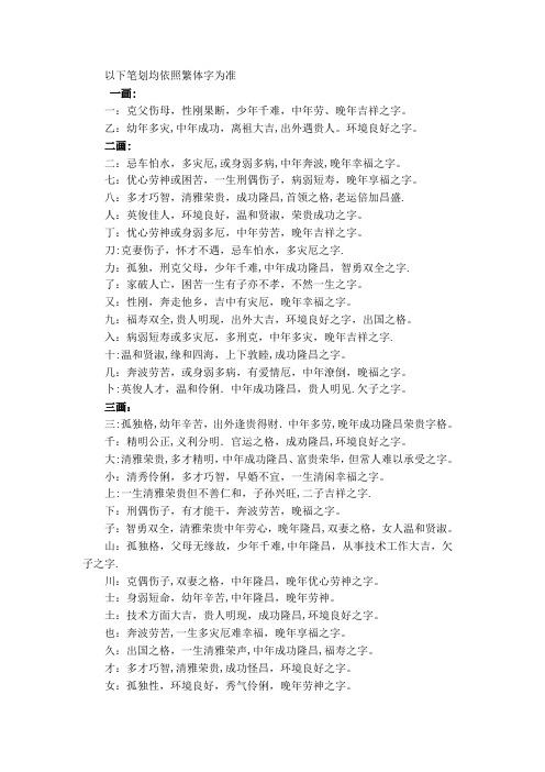 康熙字典汉字大全及字义解释(按笔画分类)