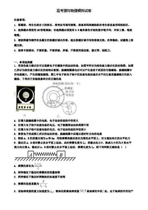〖高考物理5份试卷〗山西省晋中市高三物理三模考试卷