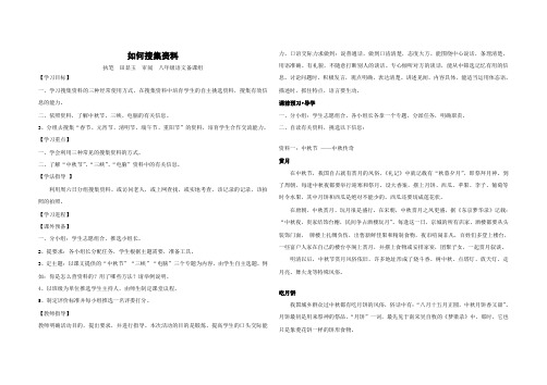 综合性学习如何搜集的材料
